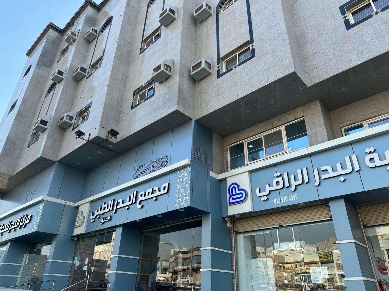 مجمع البدر الحديث للاسنان والجلدية - صورة 5