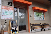 こぐり整骨院 ものべ院 交通事故施術