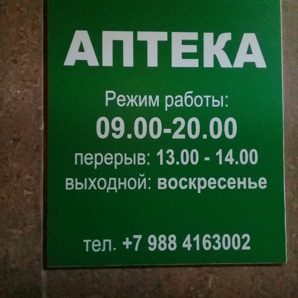 Часы работы аптеки 3. Аптеки на КСМ Сочи. Виноградная 22/1 аптека. Справочная аптек Сочи. Справочное аптек в Сочи телефон.