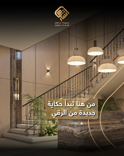 شركة إشهار للمشاريع: رائدة الابتكار والاستدامة في صناعة البناء في قطر