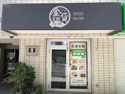 こちら大阪心斎橋買取本舗