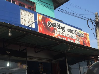 Photos of Lakmal hotel