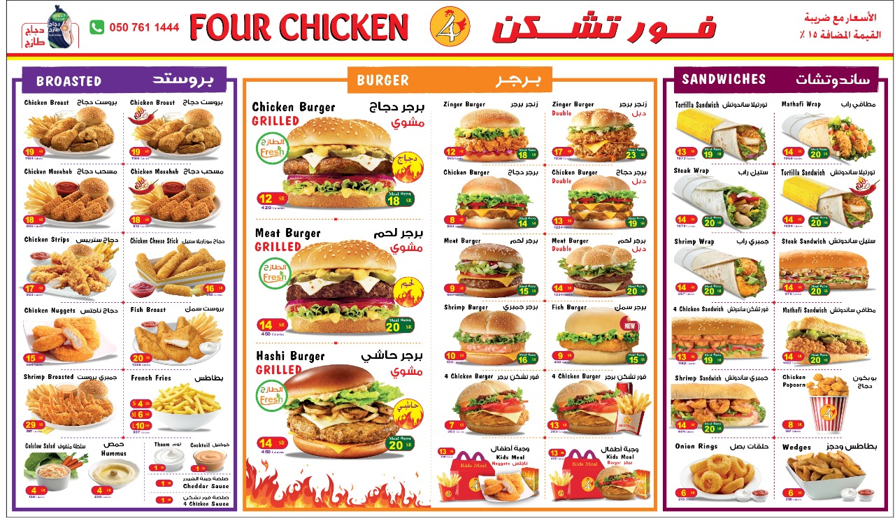 فور تشكن عفيف - صورة 2