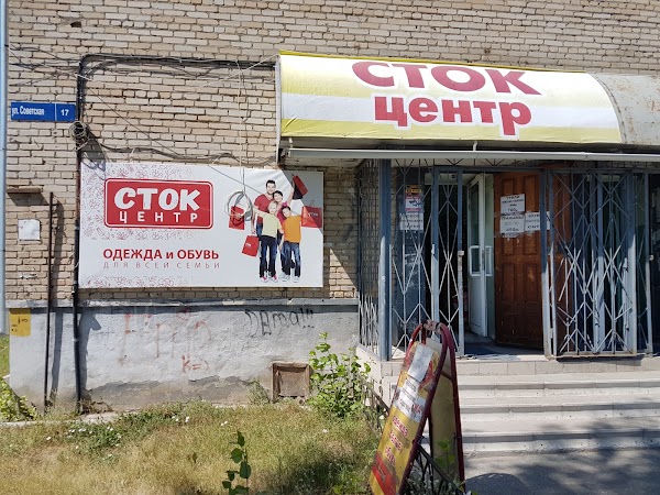 Сайт Магазина Сток Центр