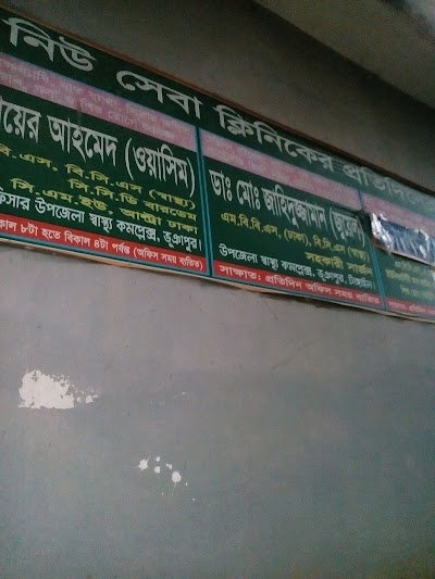 Photos of New SEBA Clinic