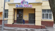 Фотография Эль Мед, дом 6Б, площадь Бабушкина, Вологда, Россия