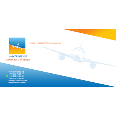 Photos of Авиакасса AviaTrade.kg - авиабилеты онлайн и на кассе