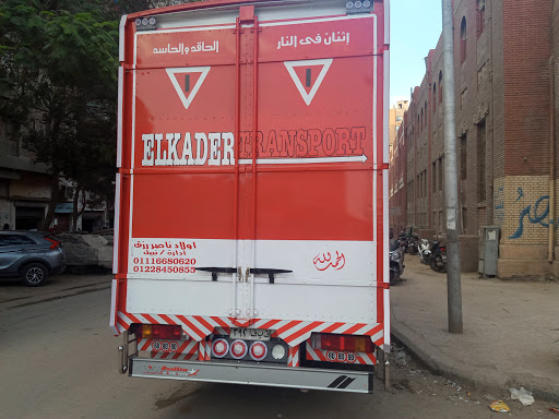 شركه القادر لنقل وتغليف الاثاث 