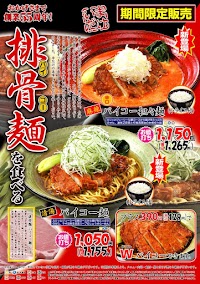 五味八珍 島田店