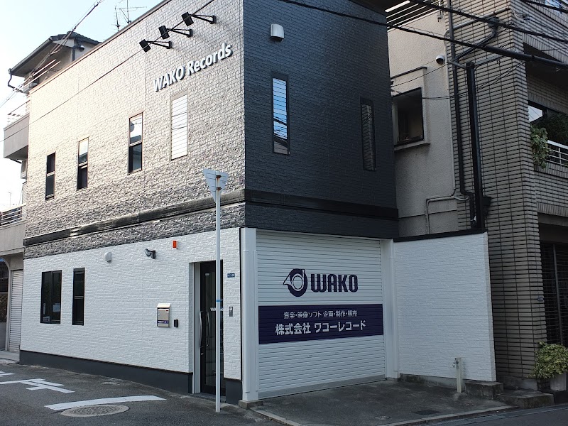ワコーレコード