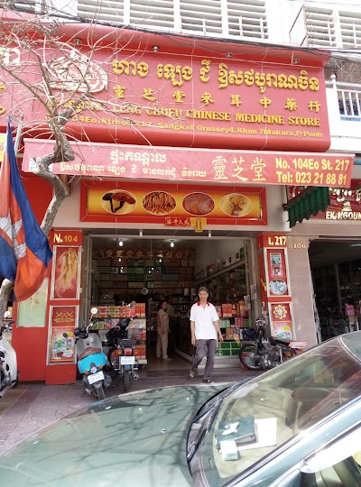 Photos of Leng Choeu Chinese Medicine Store
