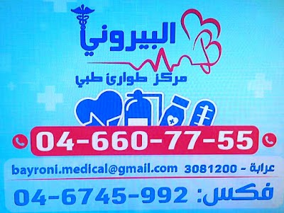 Photos of Medical Center Al-Biruni