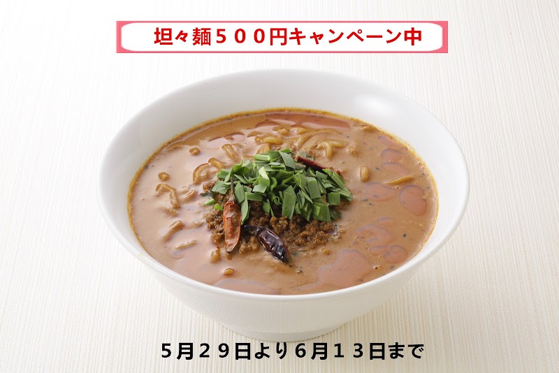 百香亭 筑波大学店