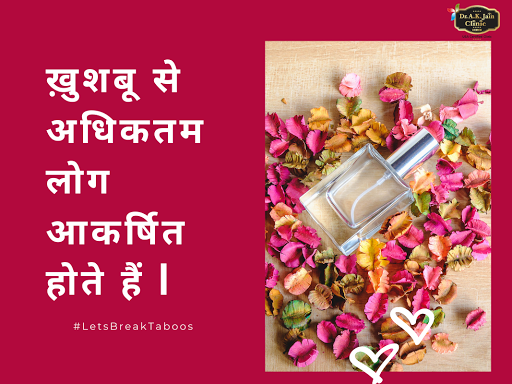 कपल्स के लिए, उनके लिए सबसे रोमांचक हिस्सा है कि पार्टनर को किस तरह से ख़ुशबू  आती है। कैसे किसी क… post image