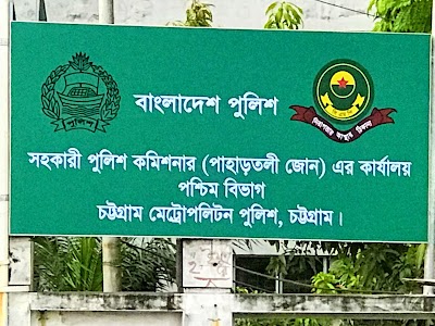Photos of Pahartali Police Station