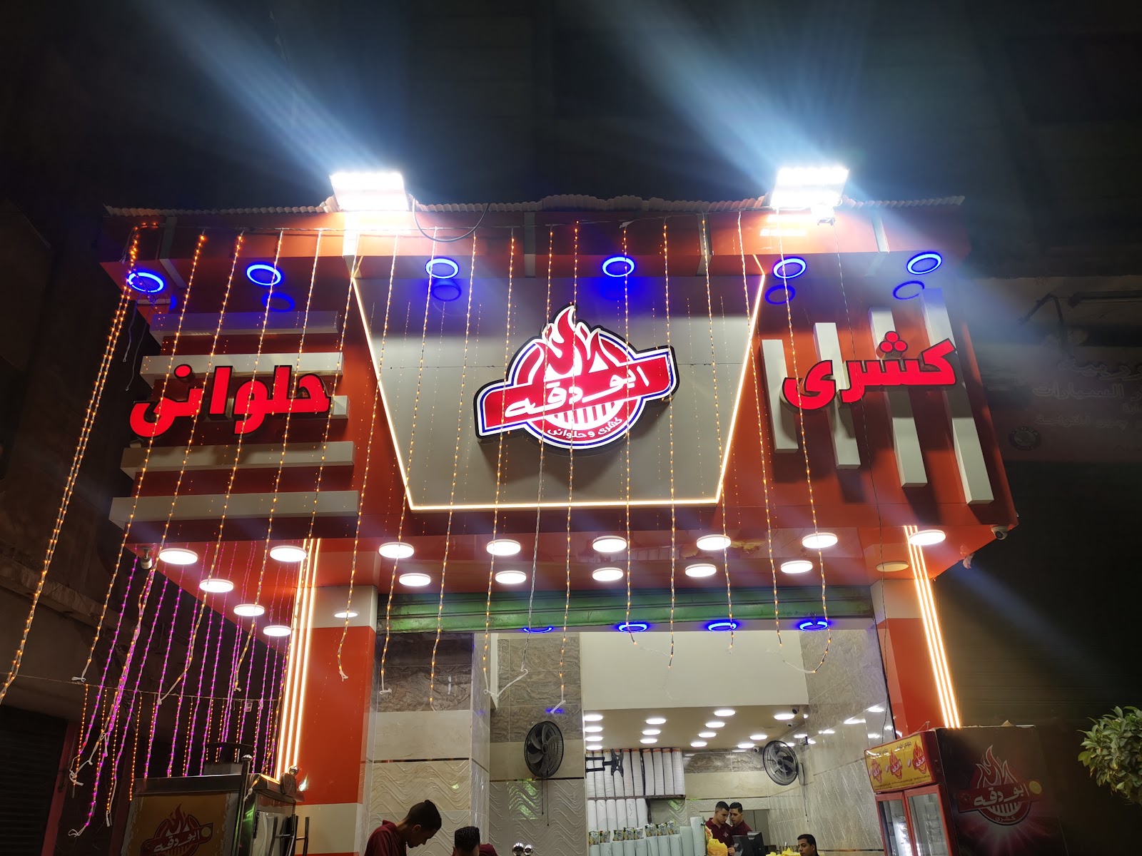 كشرى الهدى - صورة 2