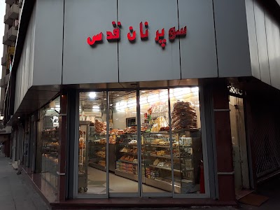 Photos of Qods Bakery