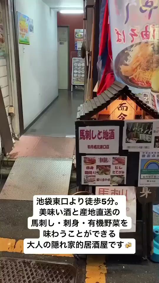 如月桃花 池袋東口店