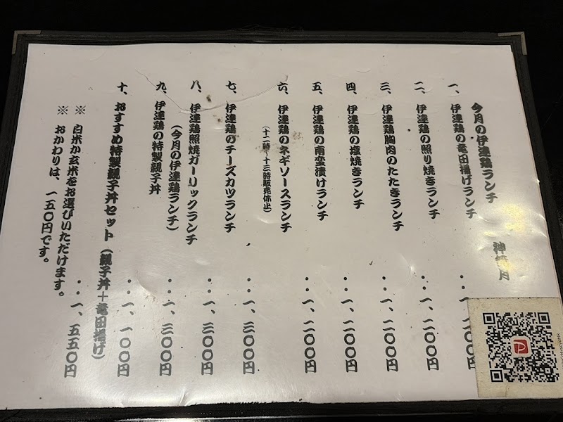 お好み焼き居酒屋 文字平 東京麹町