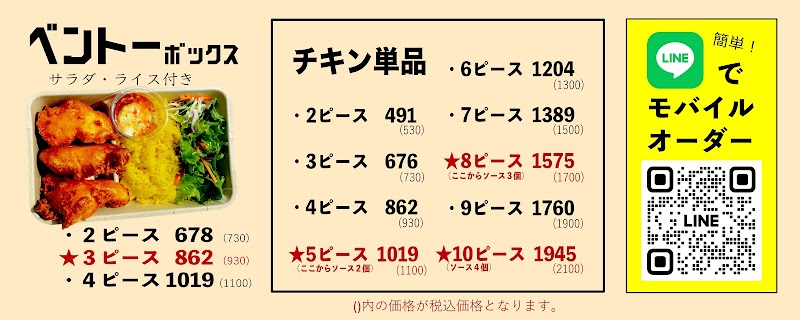 ロケットチキン 厚木インター店