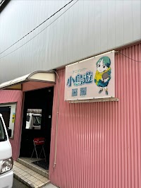 アニソンバー小鳥遊