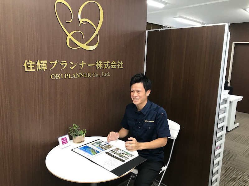 住輝プランナー佐賀本店