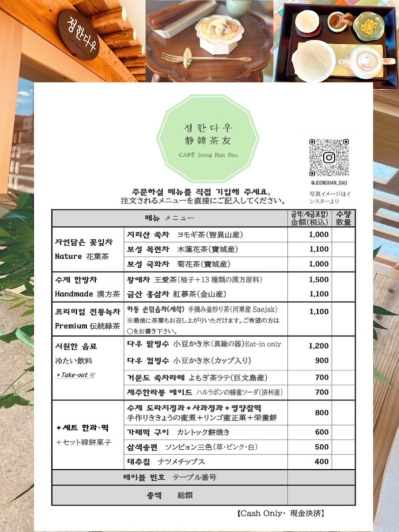 静韓茶友 정한다우