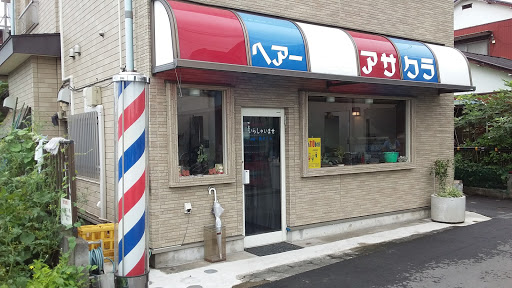 床屋あさくら