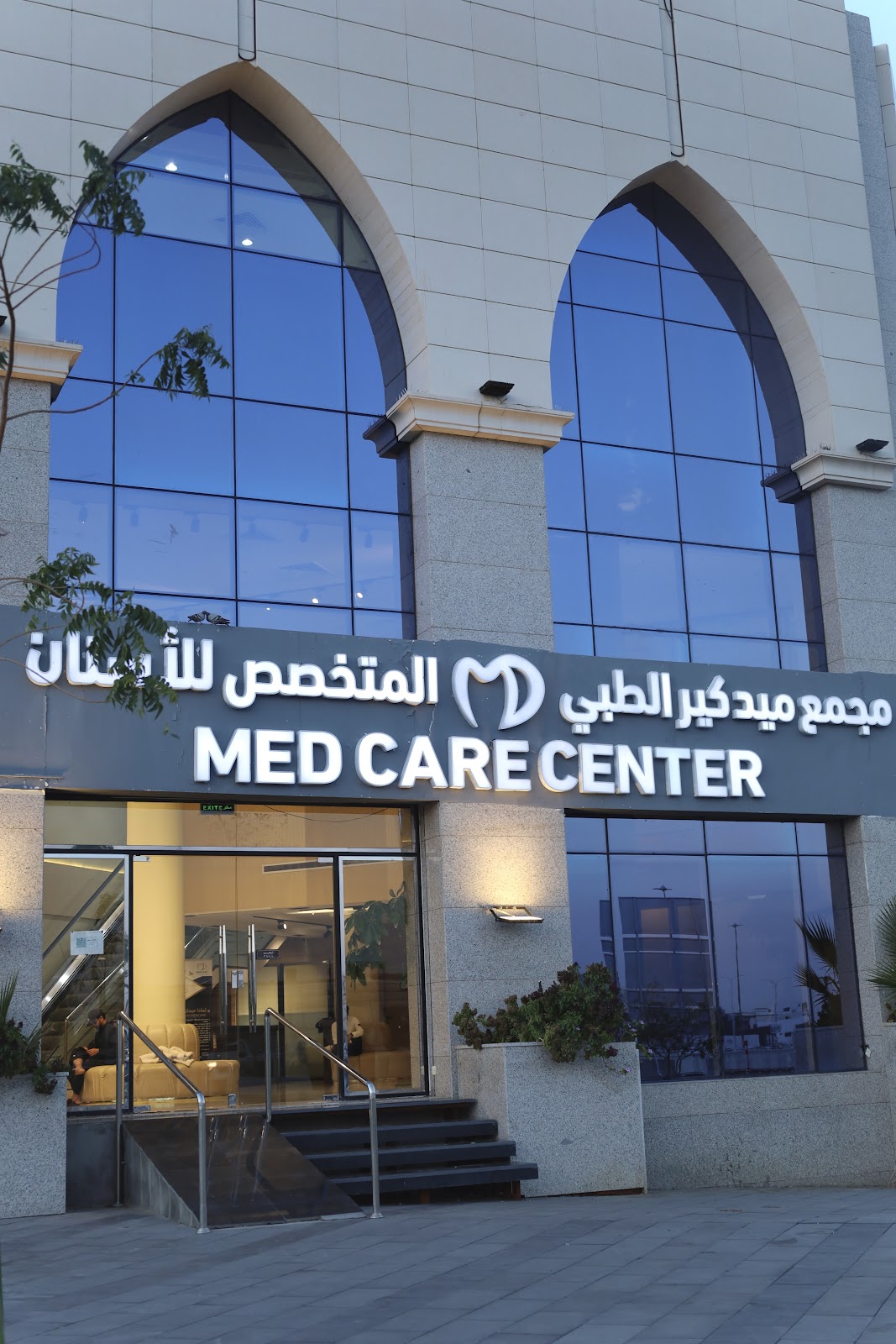مجمع ميدكير الطبي للأسنان Medcare Dental Clinic - صورة 3