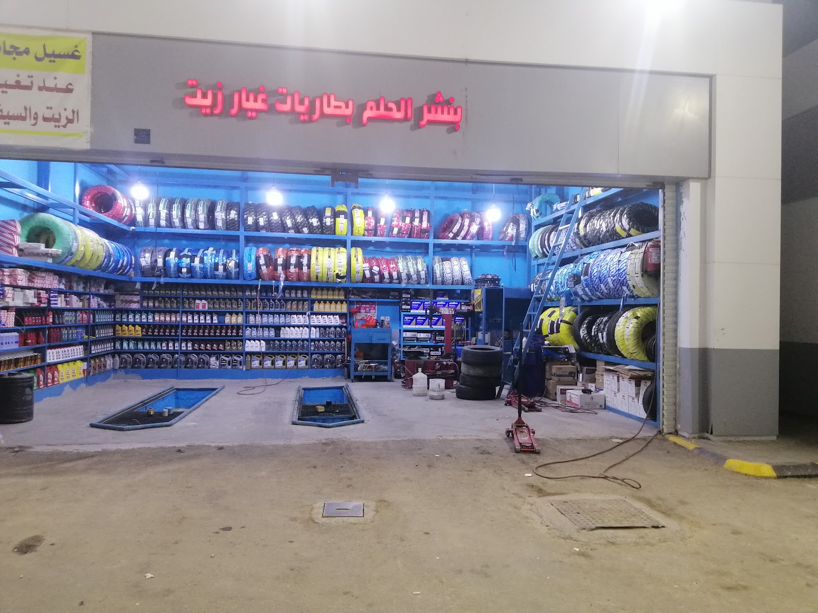 بنشر الحلم للاطارات والزيت والبطاريات - صورة 2