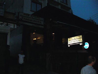 Photos of Japanese Restaurant Tabemonoya