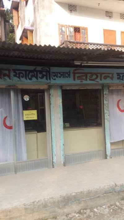 Photos of Rihan Pharmacy