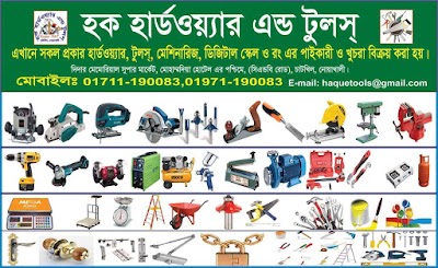 Photos of Haque Hardware & Tools