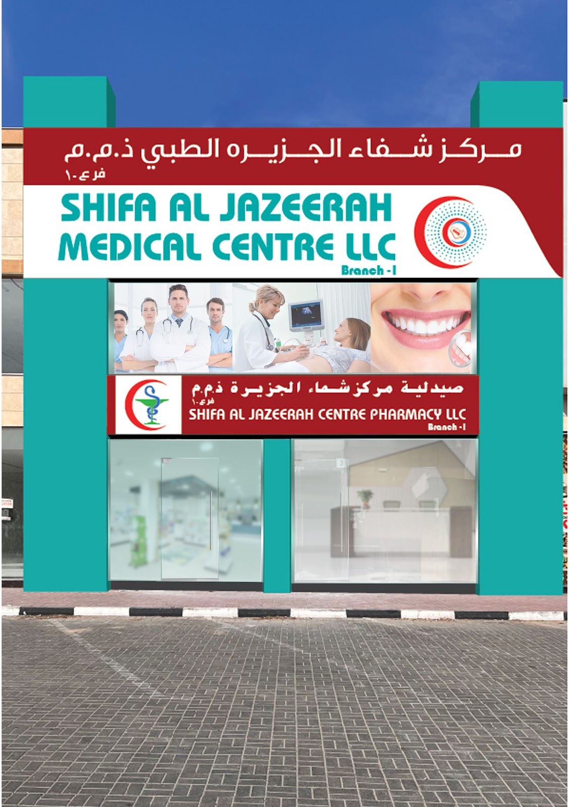 Noor Al Shifa Medical Center LLC - صورة 3