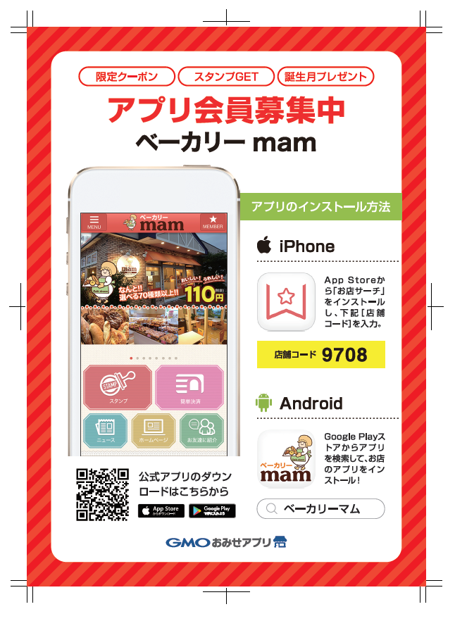 ベーカリーmam釧路文苑店