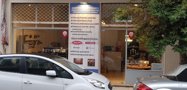 Κέντρο Ηλεκτρισμού Χαλανδρι - Γιαννης Παπαδοπουλος