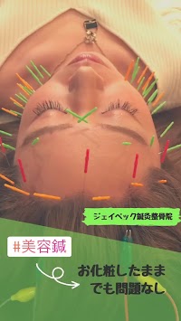 ジェイペック鍼灸整骨院 天王寺院