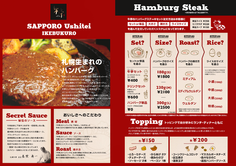 札幌牛亭 南池袋店