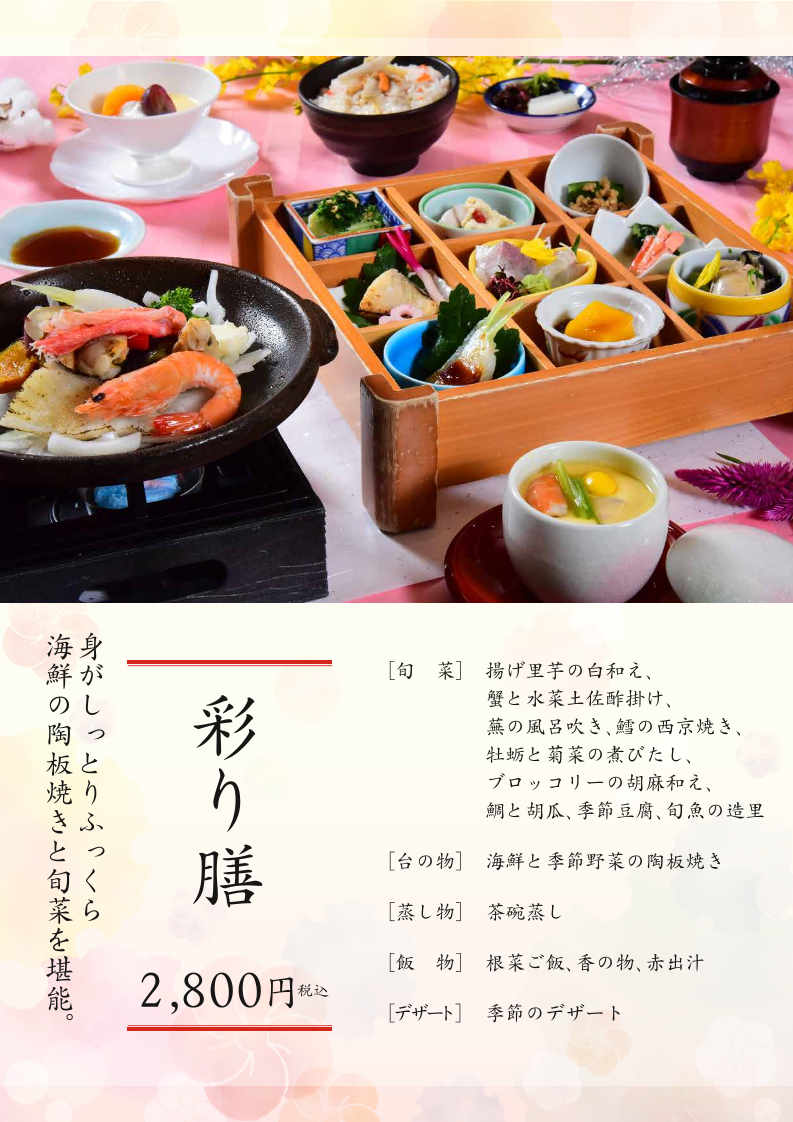 和ダイニング 三日潮