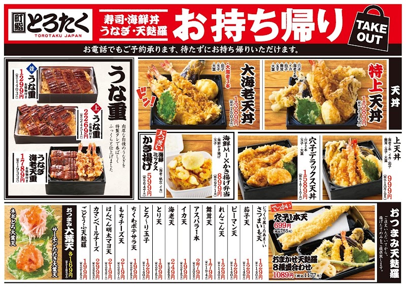 町鮨とろたく 上大岡店