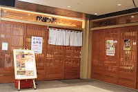 かっぽうぎ 大手町フィナンシャルシティ店