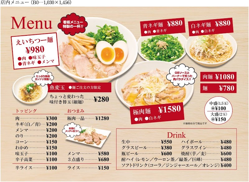 麺や えいちつー