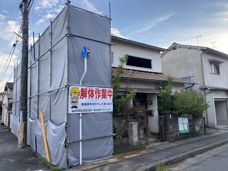 (株)サンナイン