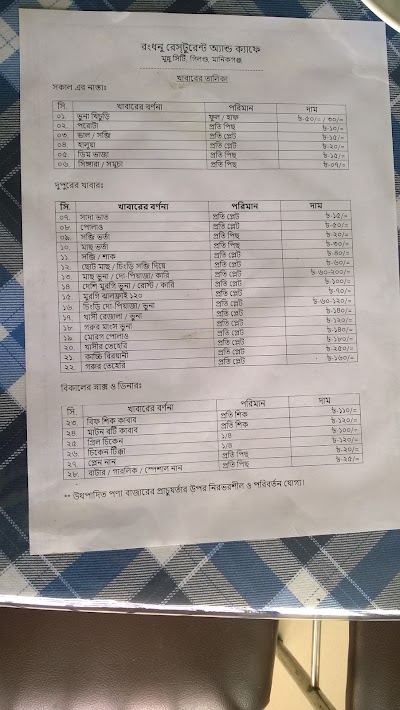Photos of Rongdhunu Hotel and Restaurant