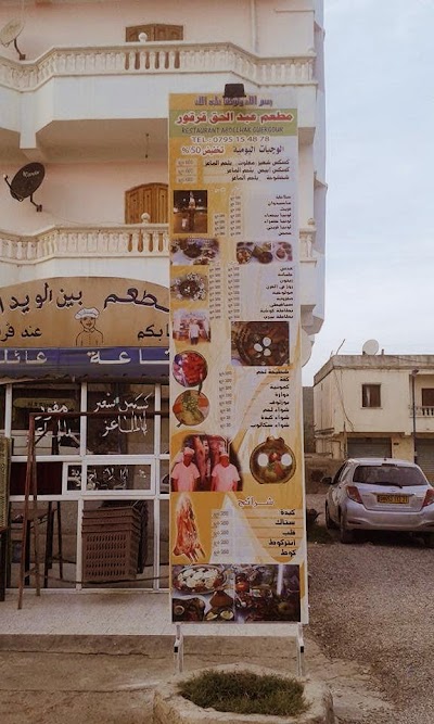 Photos of Restaurant Guergour Bine Eluidene