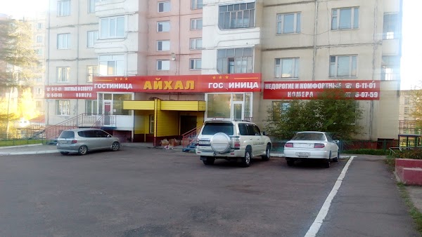 Айхал гостиница