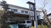 宮脇表具店