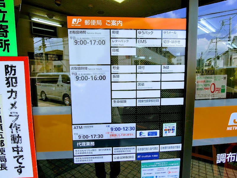 調布 市 若葉 町 郵便 番号