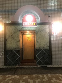 焼酎屋 ふくろう