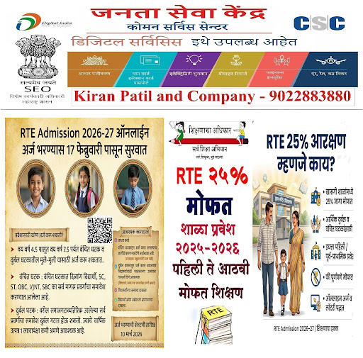 !! RTE (शिक्षणाचा अधिकार) - मोफत प्रवेश अर्ज !! post image